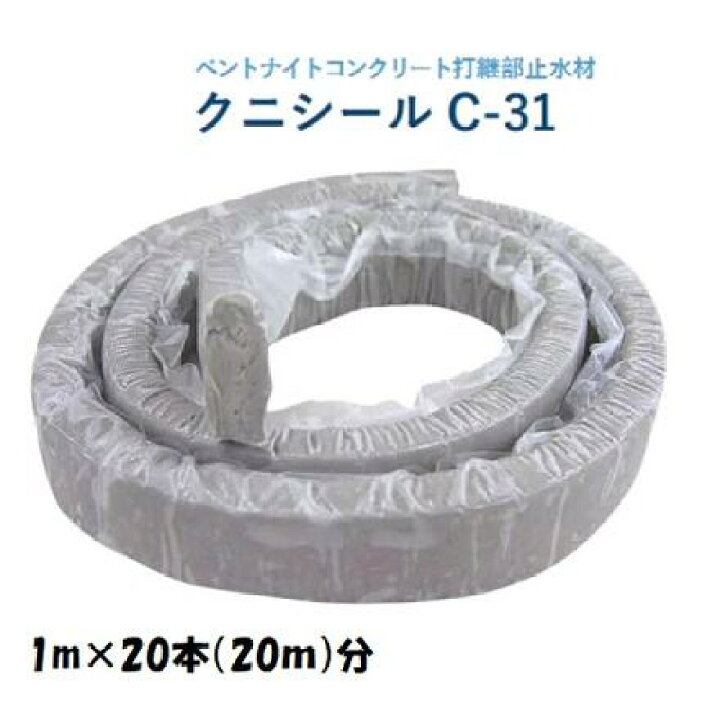 ベントナイトコンクリート コンクリート クニシール 施工 方法 クニシール 水シート ベントナイト 水 ベントナイトコンクリート打継部止水材 クニシール C-31