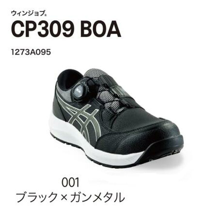 楽天市場】ASICS アシックス ウィンジョブCP309 BOA001:ブラック asics WINJOB CP309 BOA 26.0 ブラック
