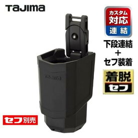 タジマツール【カスタム対応　下段用・着脱セフ】SFKHR-PH　セフ工具ホルダーペンホルダー