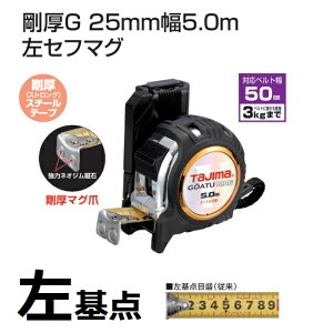 ^W}c[G 25mm5.0m Zt}O25mm-5.0mGASFGLM2550Li[gڐjZtVXe_ڐyRxEXP[z