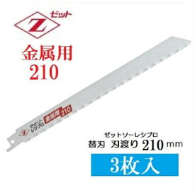 楽天市場 ゼットソー レシプロ 木工用210の通販