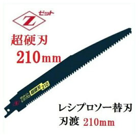 楽天市場 ゼットソー レシプロ 木工用210の通販