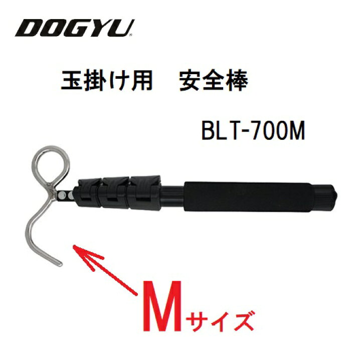 楽天市場】DOGYU 土牛 ドギュウ玉掛け用 安全棒BLT-700M（03827）M 