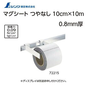 V@72215 }OV[g Ȃ 0.8mm10cm×10m@[