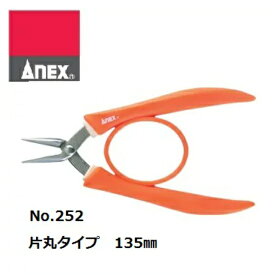 アネックス【日本製】クラフトツールステンレス製　精密ラバーグリップヤットコNO.252 片丸タイプ　135mmビーズの道具　ビーズアクセサリー　手芸用