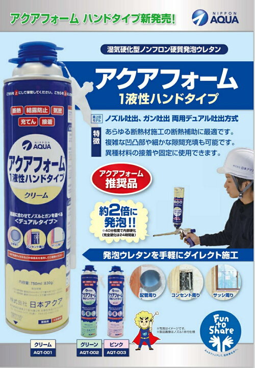 楽天市場】日本アクアアクアフォーム 1液性ハンドタイプ（AQT-002 