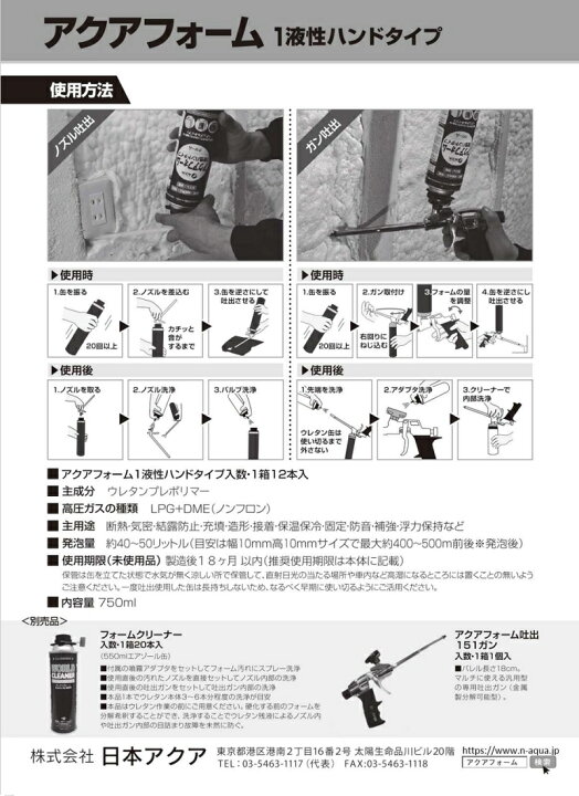 楽天市場】日本アクアアクアフォーム 1液性ハンドタイプ（AQT-002 