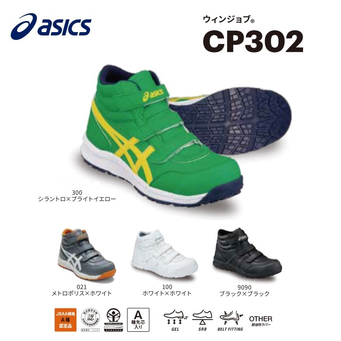 楽天市場】アシックス ASICS作業用靴 ハイカット CP302 ウィンジョブ
