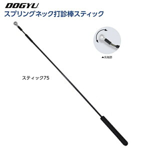 �y���iDOGYU�j�X�v�����O�l�b�N�Őf�_�X�e�B�b�N75�i02927�j�S���F��760mm�ʌa�F��19�ӃJ�[�{���V���t�g�E�S���O���b�v�����f�f�Őf�_