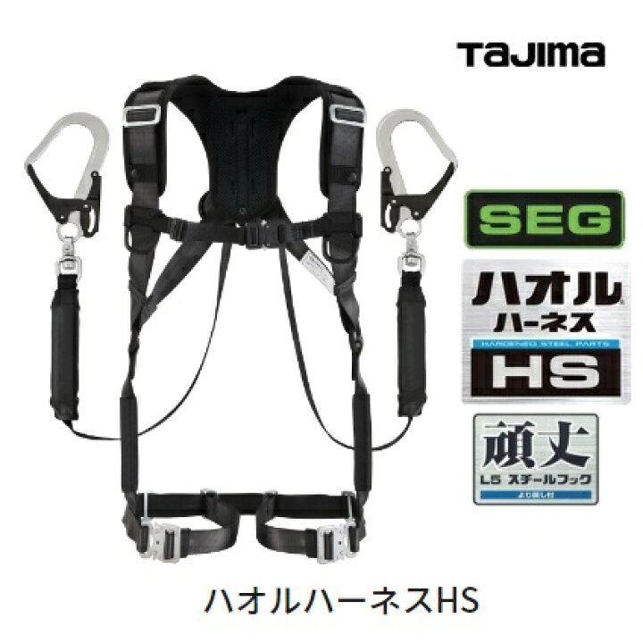 楽天市場】タジマツールSEG ハオルハーネスHSセット A1HSKR-WL5BK  