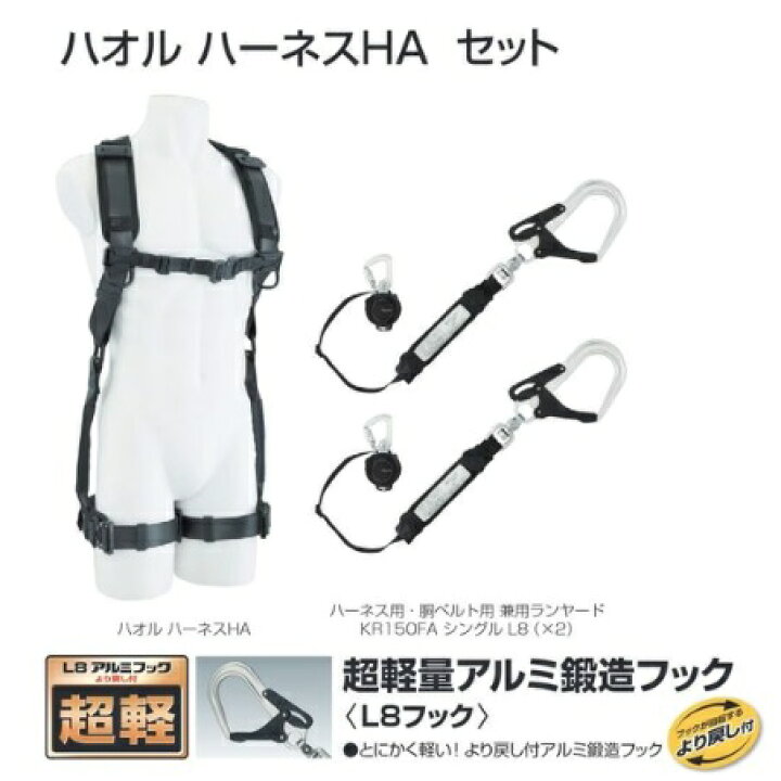 楽天市場】タジマツールSEG ハオルハーネスHAセット A1HAKR-WL8BK 