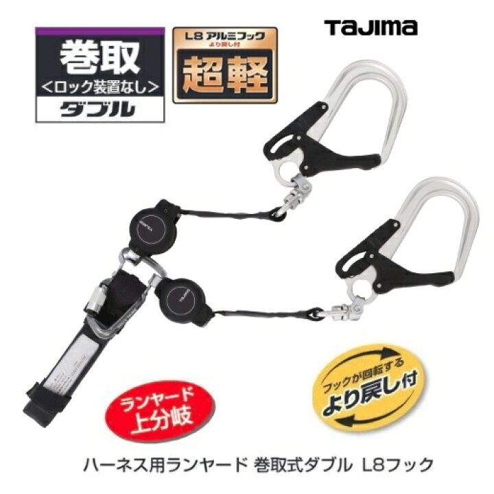 楽天市場】TAJIMA タジマツールSEGハーネス用ランヤード KRリール LB 