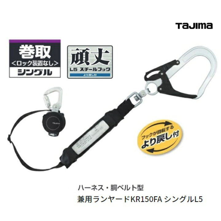 楽天市場】TAJIMA タジマツールSEGハーネス・胴ベルト兼用ランヤード 