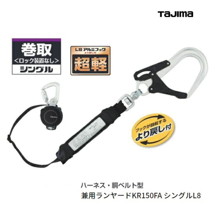 楽天市場】TAJIMA タジマツールSEGハーネス・胴ベルト兼用ランヤード 