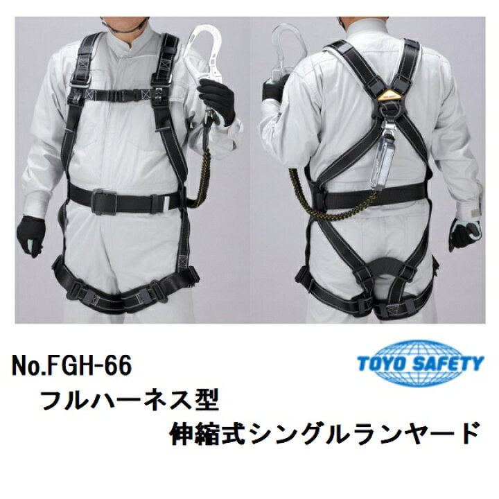 楽天市場】トーヨーセフティーフルハーネス型（伸縮式）じゃばら 