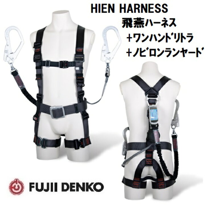 楽天市場】藤井電工ワンハンドリトラ+ノビロンランヤード付飛燕 