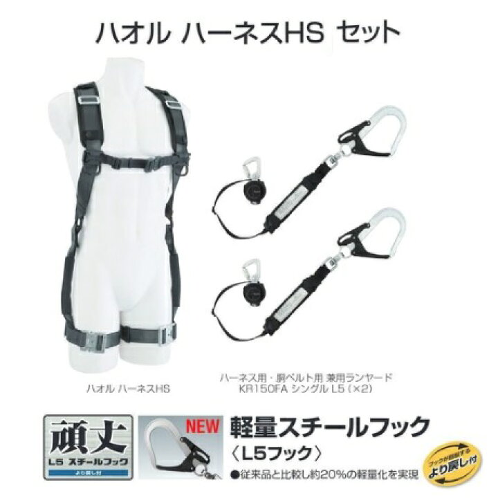 楽天市場】タジマツールSEG ハオルハーネスHSセット A1HSKR-WL5BK 