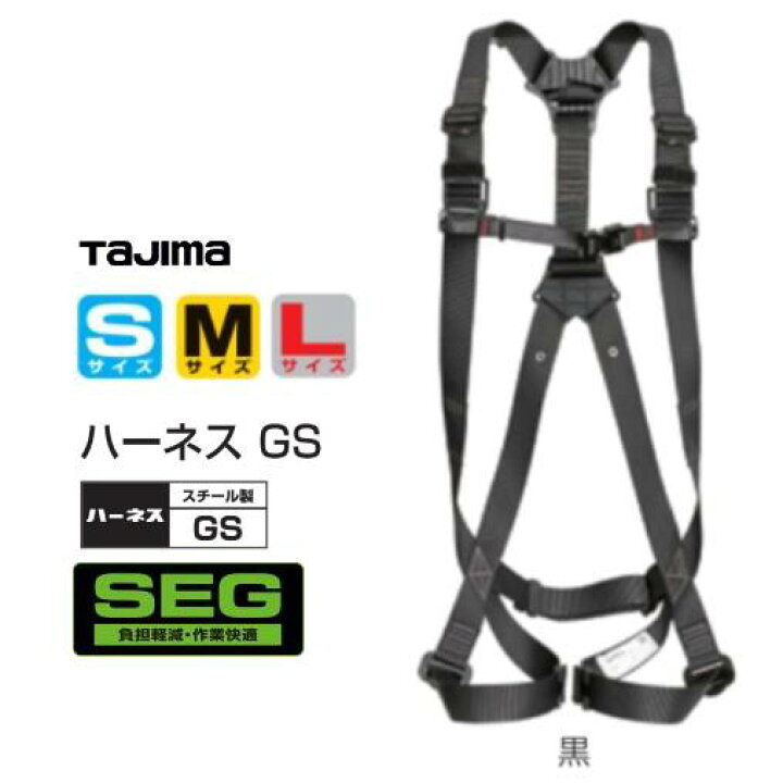 楽天市場】タジマツールSEGハーネスGS 黒ブラック☆スチール製バックル 