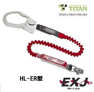 サンコータイタン TITAN伸縮ストラップ式EXJ HL-ER型第一種(4kN) レッドシングルランヤード・フルハーネス型【墜落制止用器具新規格対応】100Kg対応【安全帯・取替ランヤード・じゃばらラ
