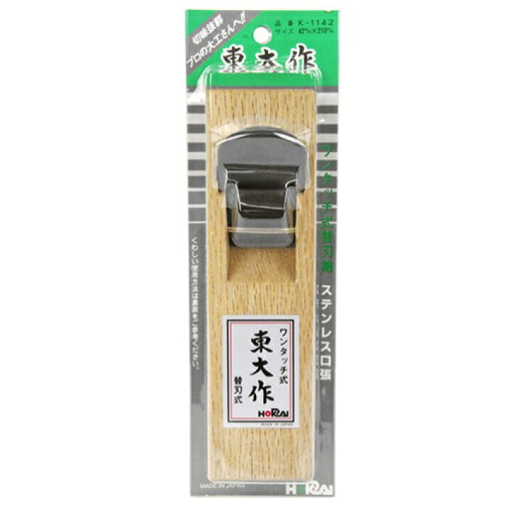 楽天市場】ホーライ東大作 ワンタッチ替刃式鉋ステン口張 K-114242mm 