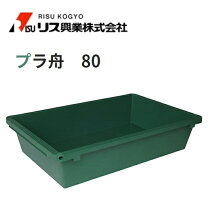楽天市場】プラ舟80 らんちゅうの通販