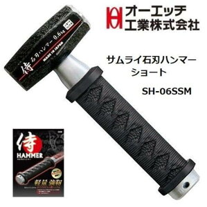 OH �I�[�G�b�`�H�ƃT�����C �ΐn�n���}�[(PP���j�V���[�g���@���d�ʁ@0.6kg�@SH-06SSM�@�Γ��n���}�[�@���{��