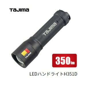 �^�W�}�c�[�����݌���LED�n���h���C�gHD 350lm�yLE-H351D�z�yLED���C�g�z