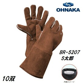 大中産業　溶接用手袋　5本指　BR-5207　ブラウン 5太郎　(10双)フリーサイズ　牛床革手