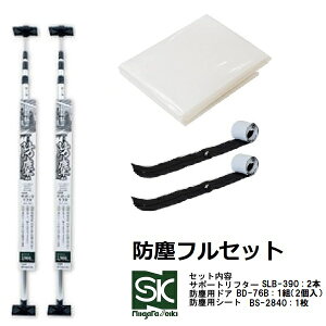 �y�z�B�����L�z�V�����@ SK�T�|�[�g���t�^ �h�o�Z�b�g �L�k�p�C�vSLB-390 ×2�{ ��p�V�[�g BS-2840 ��p�h�A BD-76B�i2���j�g�p�͈́F��1520�`3900mm