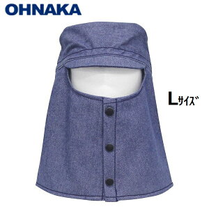 【一点のみメール便可能】大中産業天丸ツバ付き インディゴブルー Lサイズ(L:頭周約63cm・高さ約32cm) GDH-2251【アメリカ防炎規格NFPA2112適合】防炎製品 溶接 安全保護 防炎 デニム 耐久