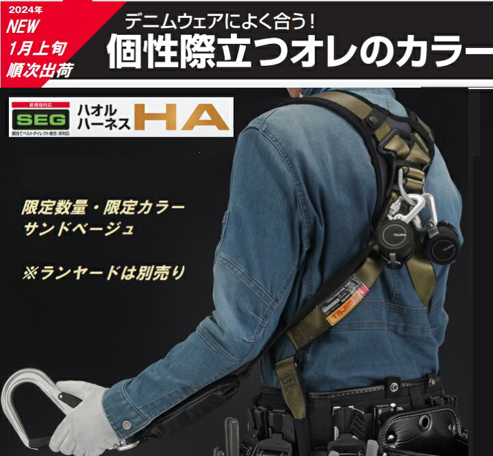 楽天市場】【限定カラー・限定数量】タジマツールSEGハオル ハーネスHA 