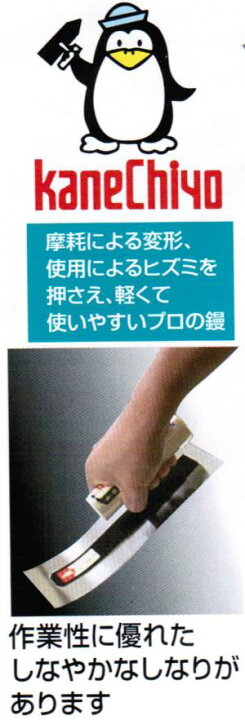 楽天市場】五百蔵製作所 カネ千代ペンギン ステンレス 仕上鏝先丸150mm 
