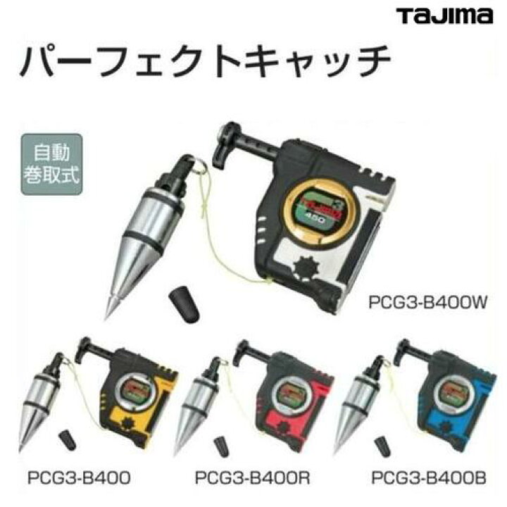 タジマツールパーフェクトキャッチG3-450 クイックブラ付PCG3-B400 丸久金物 タジマツールパーフェクトキャッチブラ