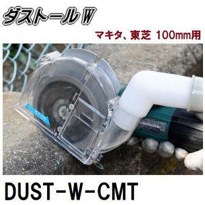 �c�{���_�X�g�[��W�J�b�^�[�p�@�}�L�^�E���Łi100mm�jDUST-W-CMT�y�J�b�^�[�p�W�o���u�z