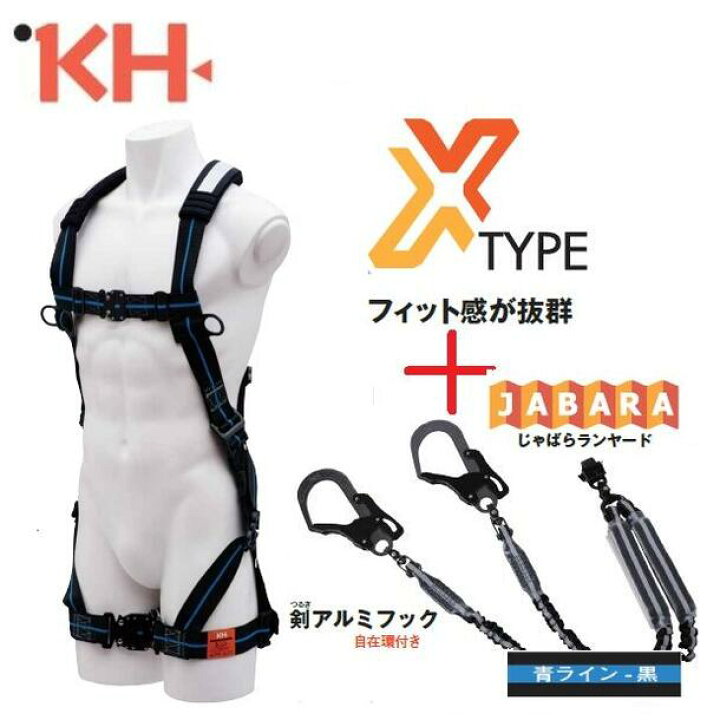 楽天市場】【在庫あり】【送料無料】基陽 KHフルハーネスX型+ダブル 