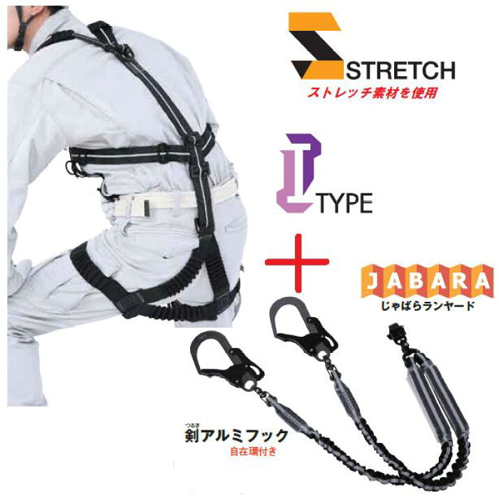 楽天市場】基陽 KHじゃばらストレッチフルハーネスI型+ダブルじゃばら 