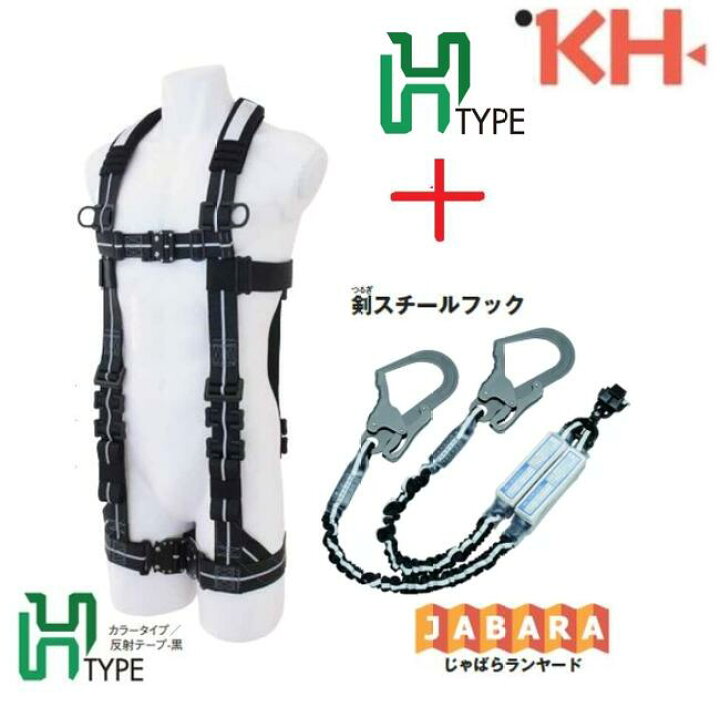 楽天市場】【送料無料】基陽 KHフルハーネスH型+ダブルじゃばら 