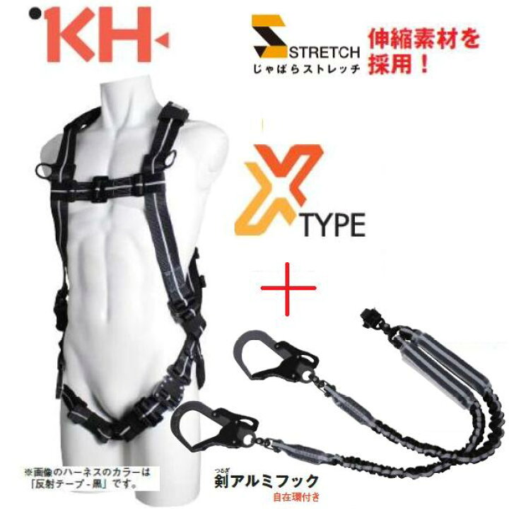 楽天市場】基陽 KHじゃばらストレッチフルハーネスX型+ダブルじゃばら 
