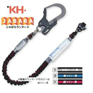 【在庫あり】基陽 KHじゃばらランヤード【剣アルミフック】S1JPWS-17 その他自在環ランヤード+ペダルフック伸長時1700mm【墜落制止用器具】【安全帯・取替ランヤード・ジャバラランヤード・