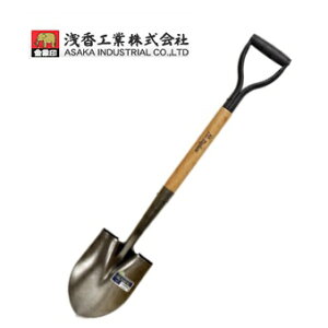 【配送条件有】浅香工業 金象印アメリカンスタイルリトルエレファント GLショベル #921スコップ シャベル(140s)