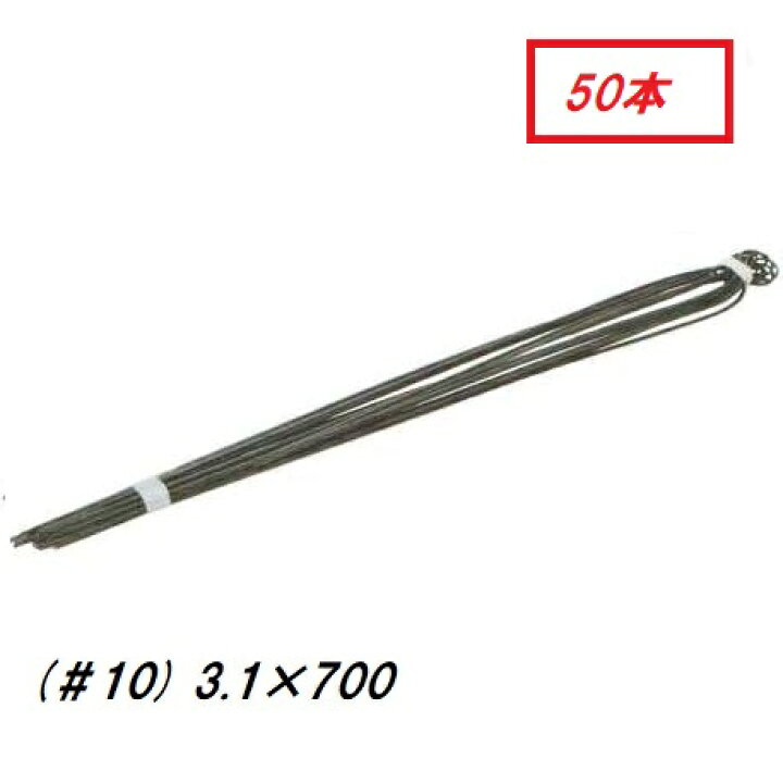 楽天市場】番線（加工番線）（＃10） 3.1×700mm【50本入】ばんせん【他 