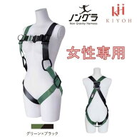 基陽　KH ノングラ【女性用】フルハーネス〈プロミネ〉【ショルダーバッグ付】FXVWBGOM【墜落制止用器具…