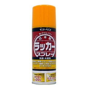 【大日本塗料】【サンデーペイント】日本製ラッカースプレー J 300ml黄 丸吹き硝化綿ラッカーエナメル塗料鉄部・屋内外木部・ホビー【測量用品】【マーキングスプレー】【土木用品】