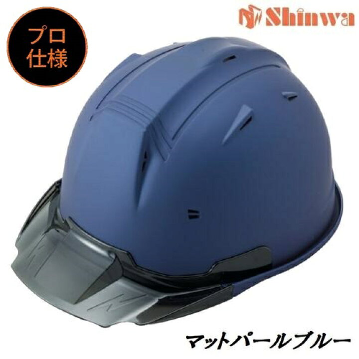 楽天市場】進和化学工業 ヘルメット【プロ仕様】L黒 スモークバイザー 