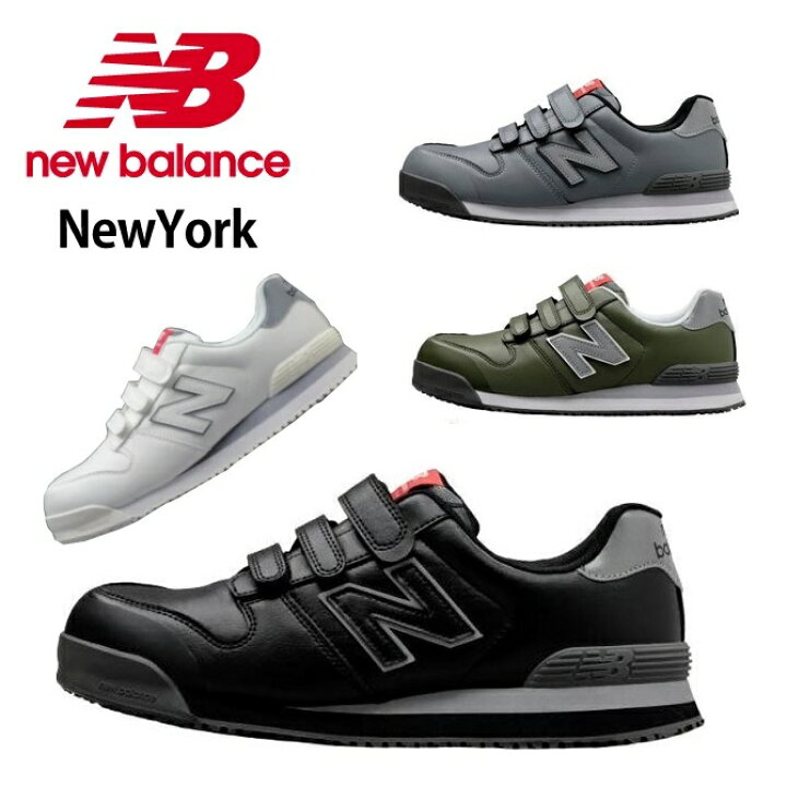 楽天市場】ニューバランス【New Balance】安全靴NewYork ニューヨーク  