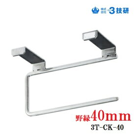 3技研チョイうけ君(天井ボード 仮受け金具)野縁40mm用3T-CK-40【3TCK40】サン技研ちょい受君・サン技研