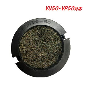 �����E�����t�B���^�[�@�A�[���t�B���^�[�@50F 1��VU50�EVP50���p
