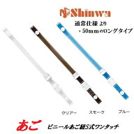 進和化学工業ヘルメット用　ビニールあご紐S式ワンタッチ5cm長(50mmロングタイプ)　ブルー/スモーク/クリ…