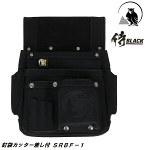 侍ブラック×ふくろ倶楽部釘袋 カッター差し付 SRBF-1【釘袋・腰袋】高儀 侍BLACK