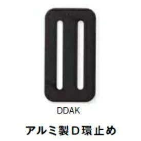 KH　基陽50mm幅用　D環止めアルミ製　2穴タイプ ブラック：DDAK安全帯付属品